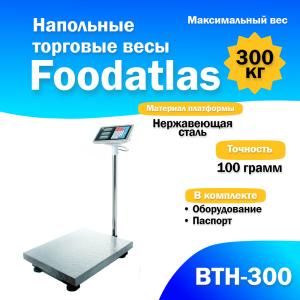 Напольные торговые весы Foodatlas 300кг/100гр ВТН-300 (05809232036) распродажа